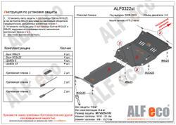 Защита ALFeco картера двигателя и кпп для Chevrolet Camaro 2010- 2015, V-3,6 2 части (сталь 2 мм) арт.ALF0322st