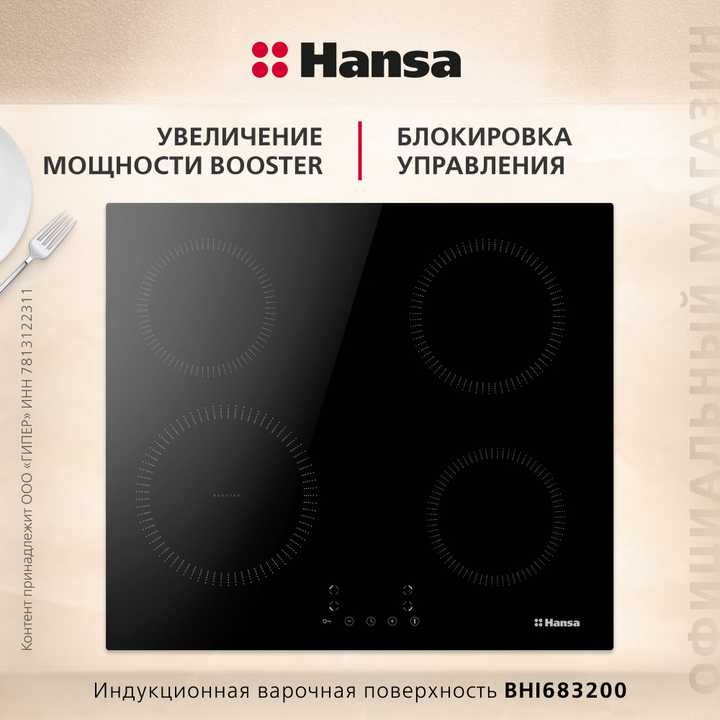 Комплект техники: Индукционная панель Hansa BHI683200 + Встраиваемая вытяжка Hansa OMP6212SIH + Духовой шкаф Hansa BOEI68431.
