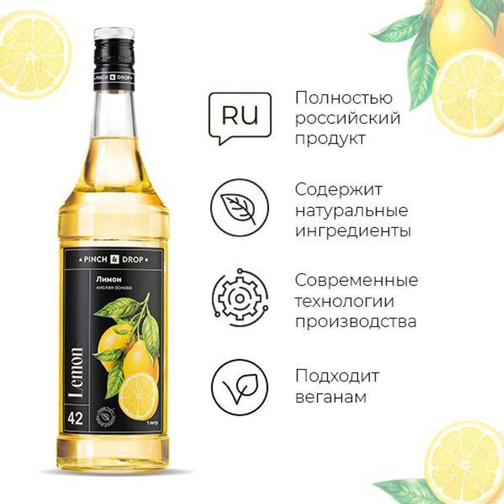 Кислая концентрированная основа «Лимон» - 1 л.