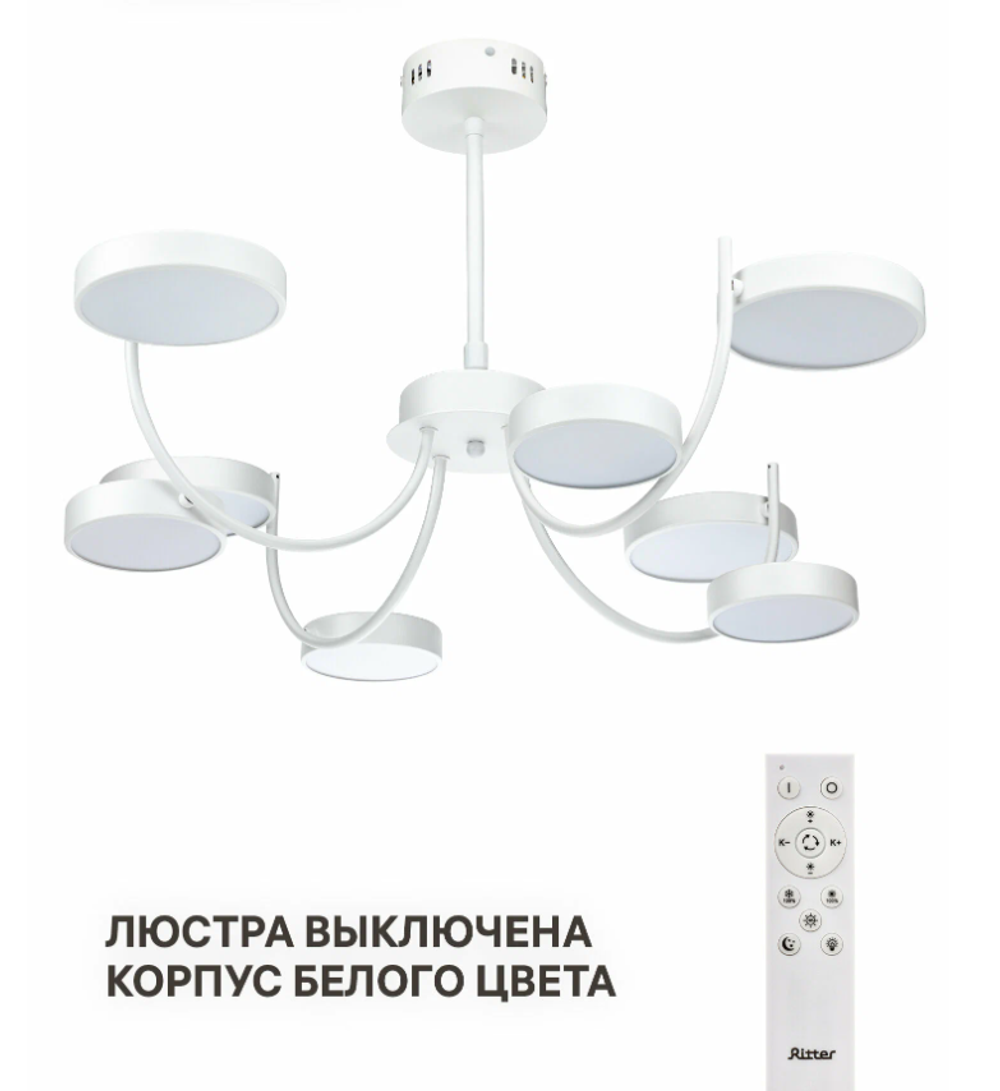 Люстра потолочная, светодиодная, диммируемая, Ritter MATTINO, c ДУ, 3 режима, 750х750х610мм, 120Вт, 2700K/4200K/6400K, 42м², белый, 51661