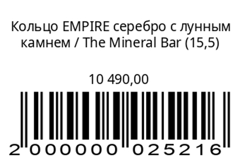 Кольцо EMPIREсеребро с лунным камнем