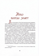 Сказания о небе. Рассказы о святых