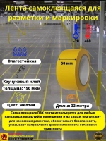 Лента самоклеящаяся ПВХ для разметки и маркировки, 50мм х33м