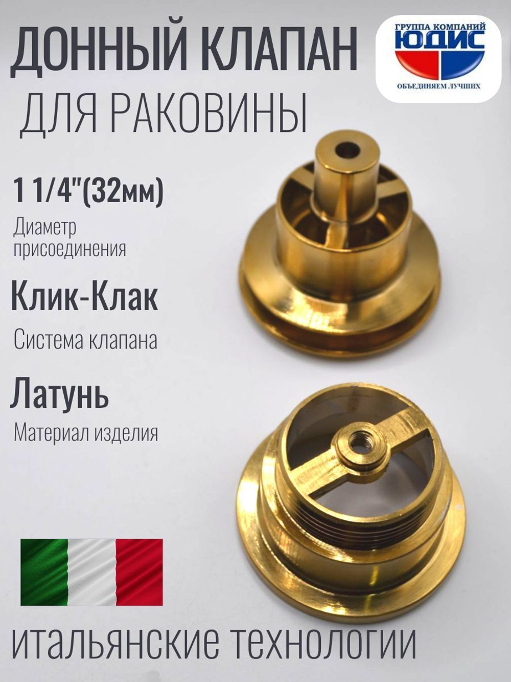 Донный клапан ViEiR (МАТ. ЗОЛОТО) для рак. с болтом  (50/1шт)