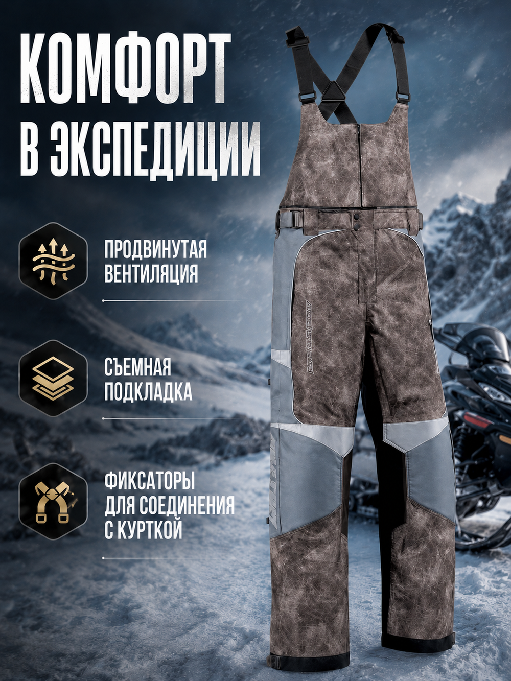 Брюки ARCTIVA MECH 5 CAMO 2XL