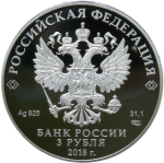 3 рубля 2018 Proof "100-летие Государственного музея искусства народов Востока"(Proof)