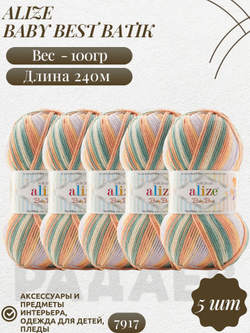 Беби бест батик (Baby best batik) пряжа Alize 10% бамбук 90%акрил 5х100г/240м 7917 молочно-оранжево-сиренево-зеленый