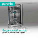 Встраиваемая посудомоечная машина Gorenje GV563C10