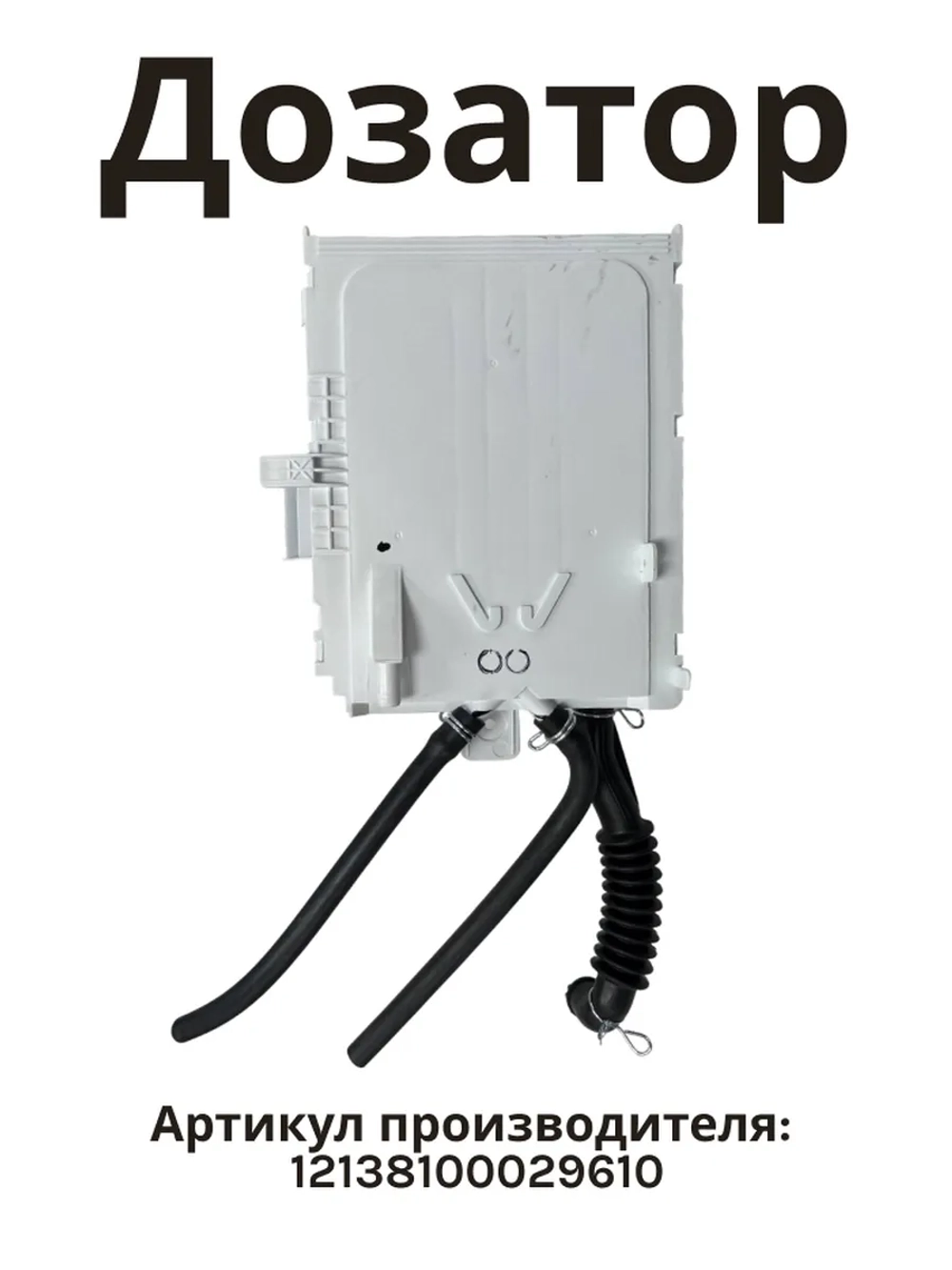 Дозатор Midea 12138100029610