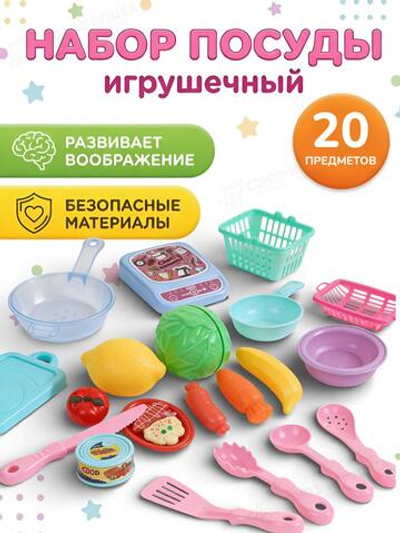 Набор посуды, пакет 232