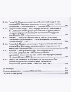 С. О. Макаров. Документы. Том 1. 1854-1886