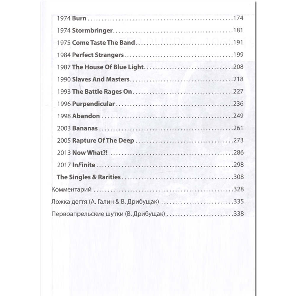 Deep Purple. In Rock / Александр Галин