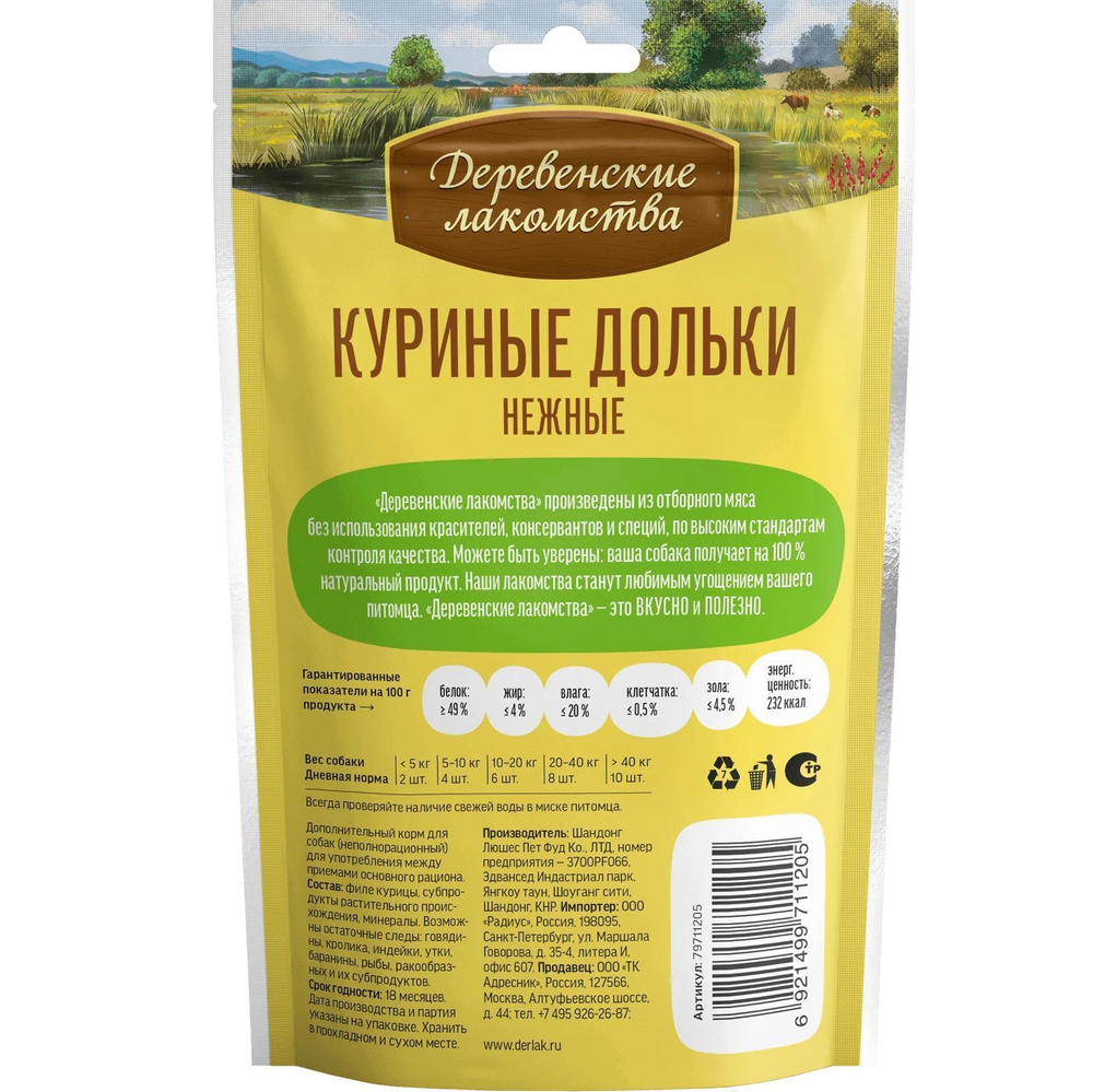 Лакомство "Деревенские лакомства" для собак Куриные дольки нежные, 90 г х 5 шт