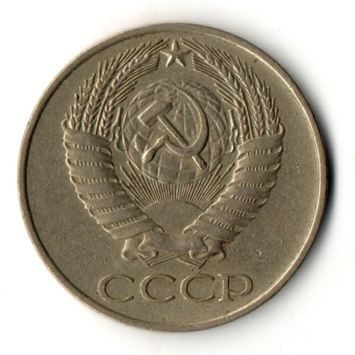 50 копеек 1961 год СССР