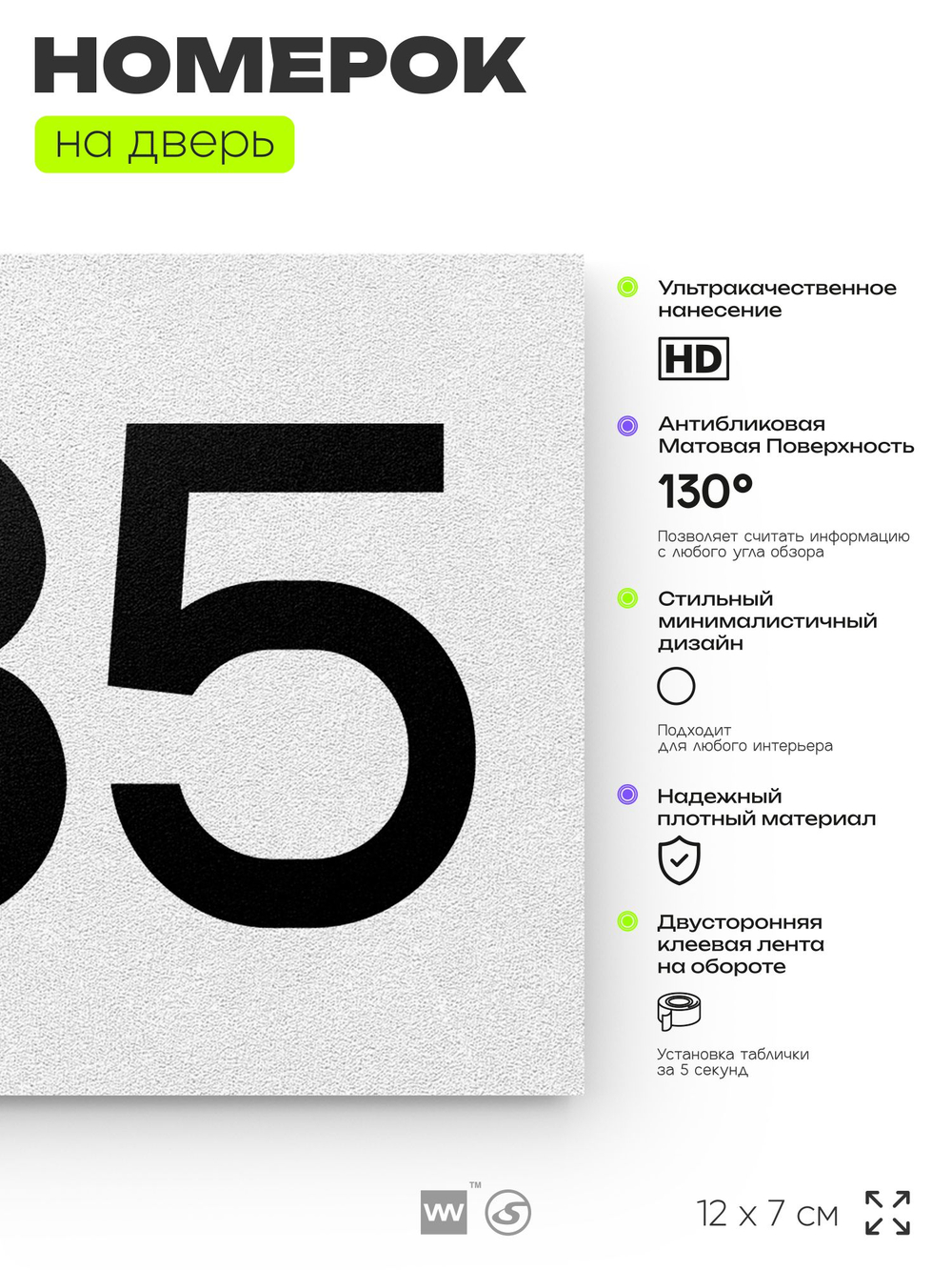 Номер на дверь 985, табличка на дверь для офиса, квартиры, кабинета, аудитории, склада, белая 120х70 мм, Айдентика Технолоджи