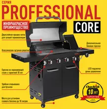 Газовый гриль Char-Broil Professional Core 4B, 5 горелок