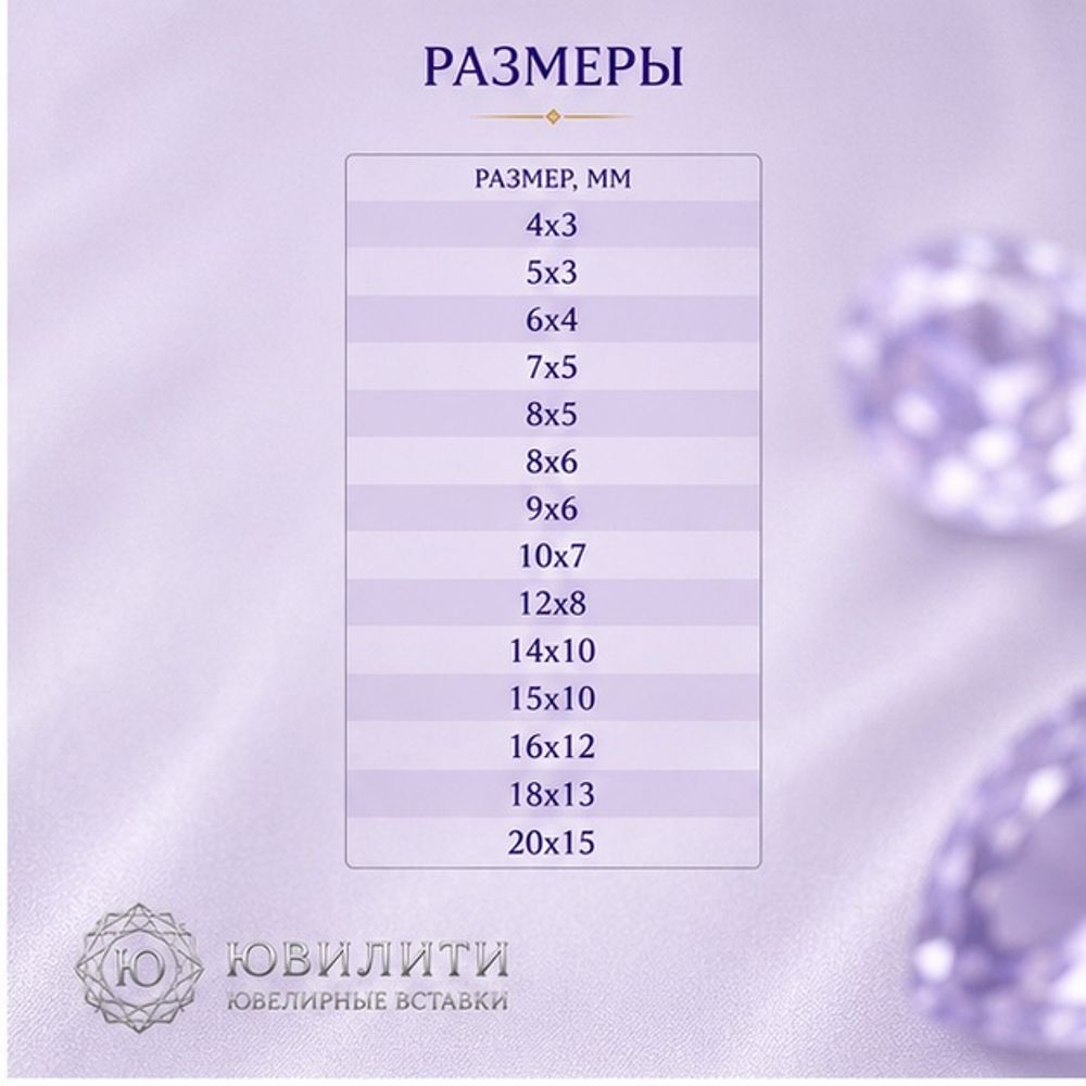 Аметист груша