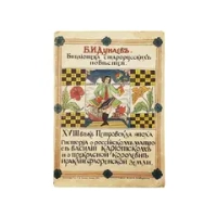 Русский лубок: от народного курьёза к антикварному сокровищу