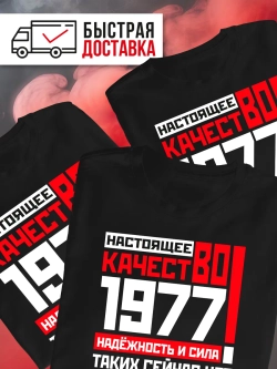 Футболка в подарок на день рождение 1977 год
