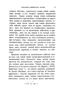 История индуктивных наук от древнейшего и до настоящего времени. Том 3 | Уэвелл Уильям