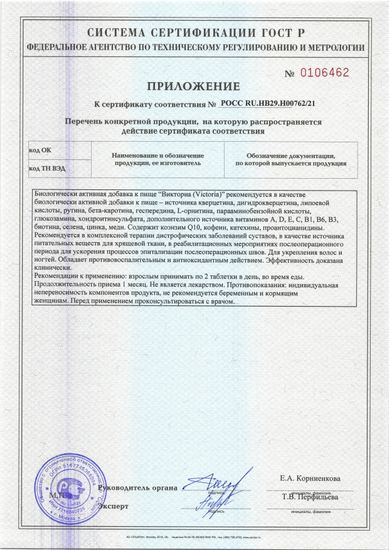 Викториа,120 таб.