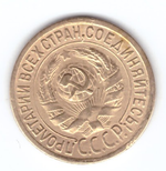 1 копейка 1932 года XF редкая