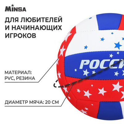 Волейбольный мяч MINSA, машинная сшивка, 18 панелей, р. 5, PVC_