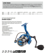 Катушка безынерционная Diamond Feeder 5 6000FD