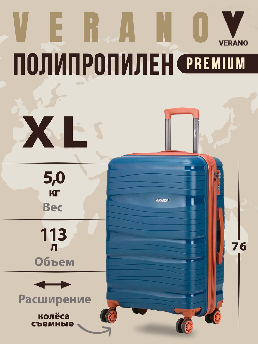 Чемодан большой "Verano" из полипропилена, съёмные колёса