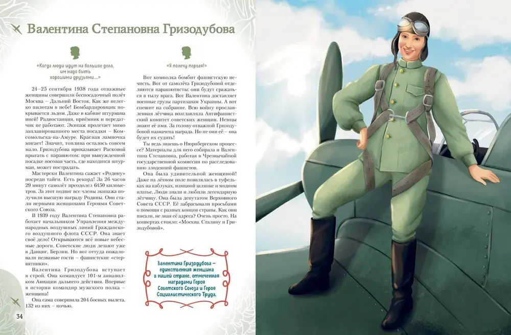 Девочки, прославившие Россию