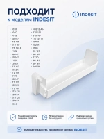 Полка (балкон) двери верхний для холодильника Ariston C00857001