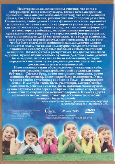 DVD - В будущее с надеждой. Видео лекции для будущих мам