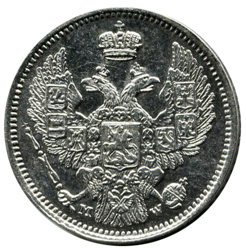 10 копеек. Александр II. СПБ-MW. 1855 год. XF