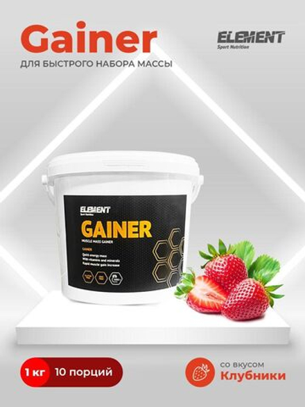 Гейнер для набора массы ELEMENT GAINER , Клубника , 1000 г
