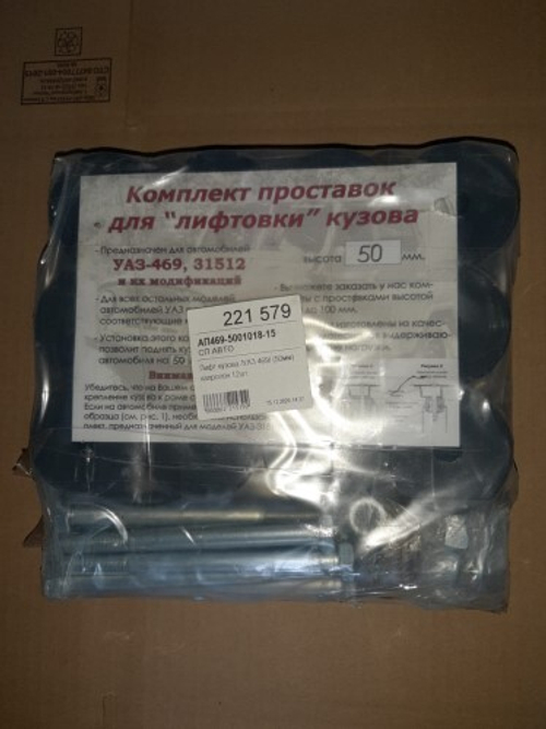 Лифт кузова /УАЗ 469/ (50мм) капролон 12шт. (СП АВТО)