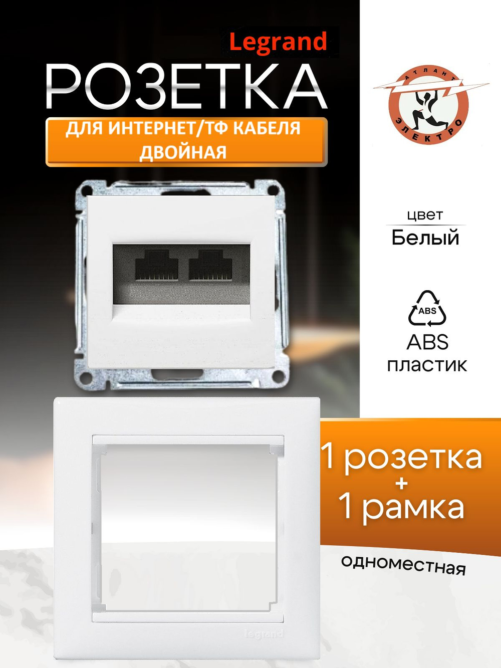 Legrand розетка 4231 INT с рамкой 1 белая