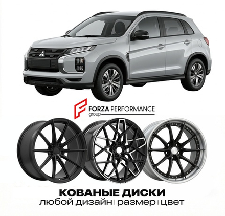 КОВАНЫЕ ДИСКИ для Mitsubishi ASX II 2023-2026 Митсубиси