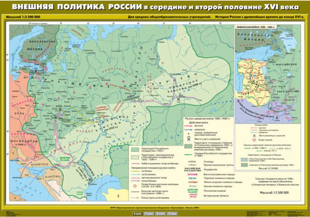 Карта &quot;Внешняя политика России в середине и второй половине XVI века&quot;