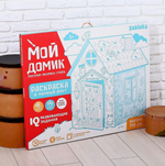 Дом-раскраска из картона «Мой домик»