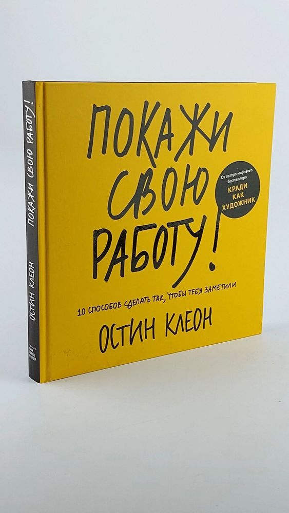 Покажи свою работу: 10 способов сделать так,чтобы тебя заметили