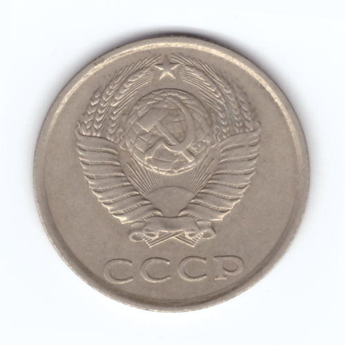 20 копеек 1983 год VF