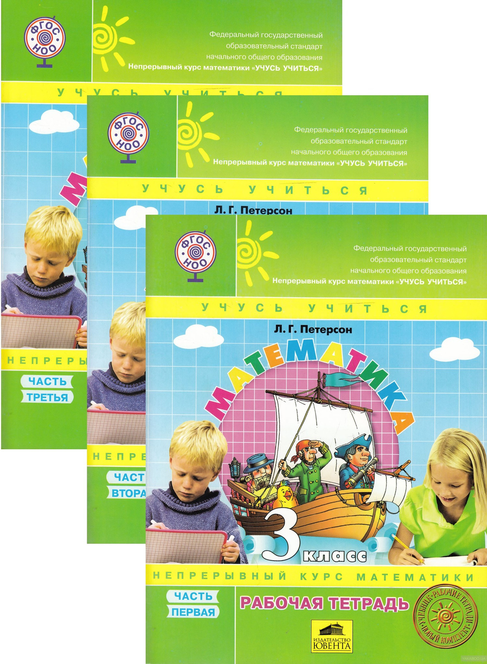 Математика. 3 класс. Рабочая тетрадь. В 3-х ч.