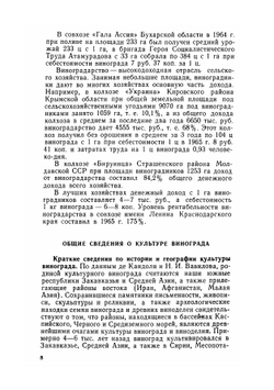 Виноградарство и виноделие | Негруль Александр Михайлович