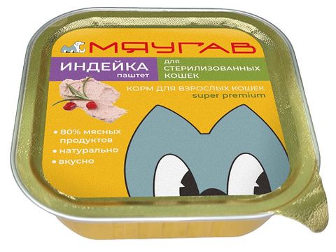 МЯУГАВ консервы для стерилизованных кошек паштет (индейка) 100 гр