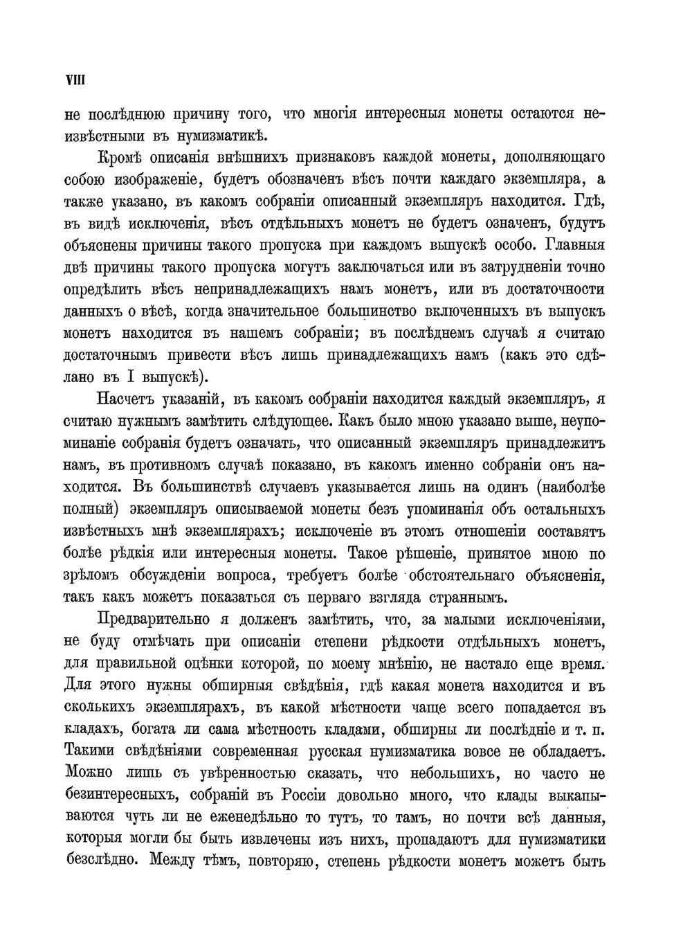 Русская допетровская нумизматика. Выпуск 1-2 | Толстой Иван Иванович