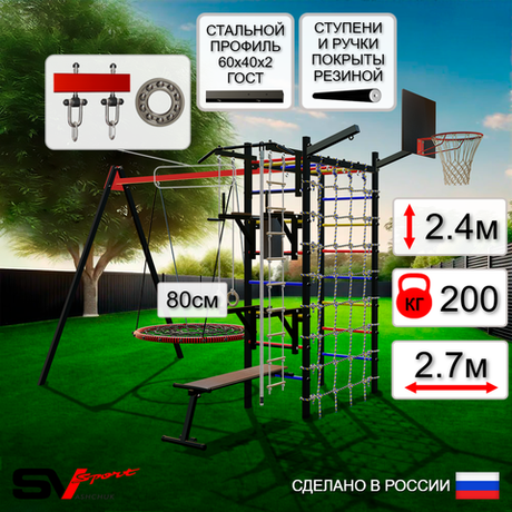 Уличный спортивно-игровой комплекс Sv Sport У3443КП1 (Турник/Брусья/Стойка/Скамья/Гнездо 80см/Подвесы на подш/Щит баскет/Кронш бокс/Канат/Кольца/Лестница/Сетка)