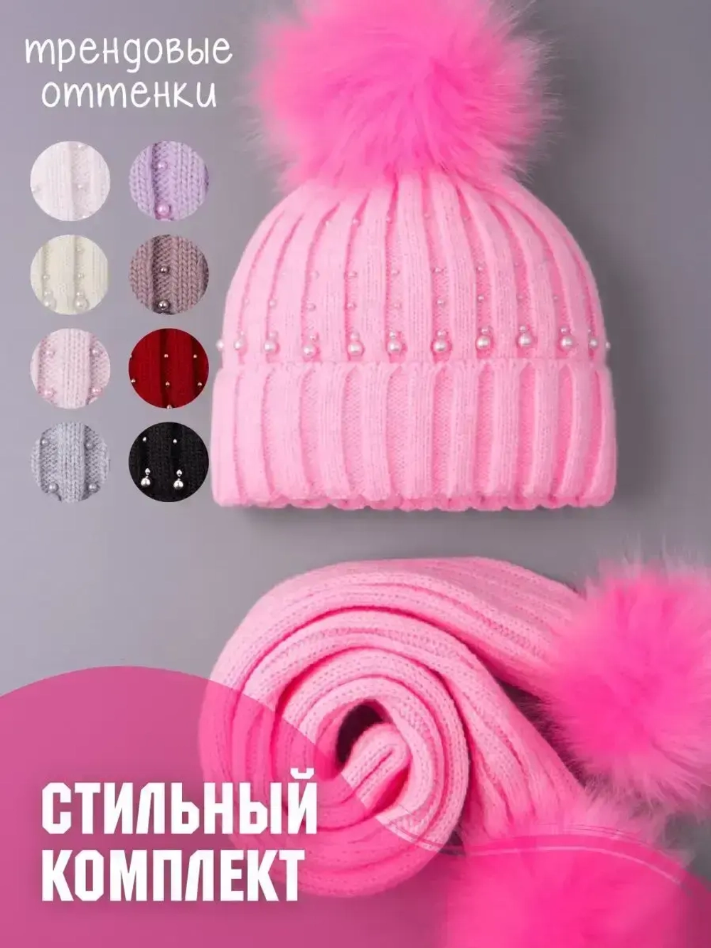 Шапка для девочки зимняя вязаная и шарф