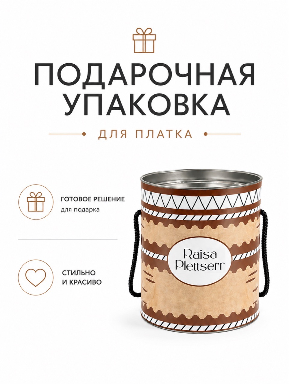 Платок