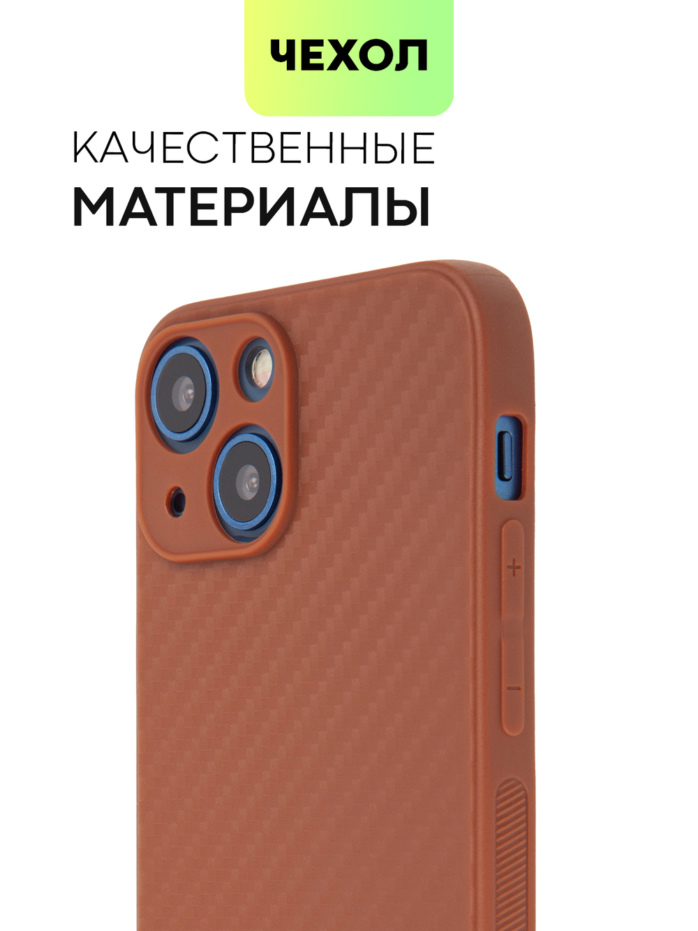Чехол BROSCORP для Apple iPhone 13 mini оптом (арт. IP13MINI-CARBONE-BROWN)