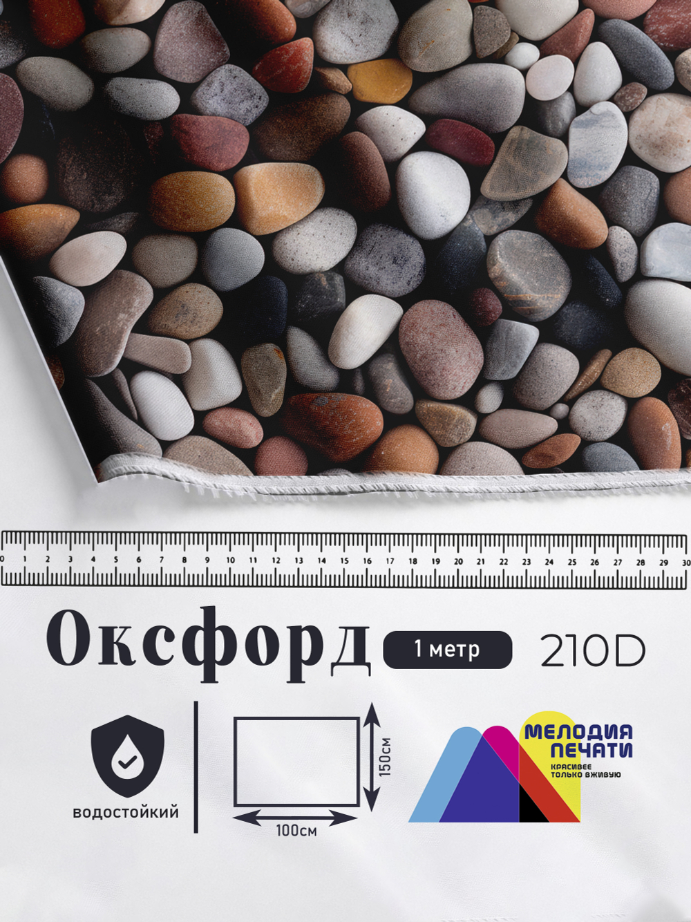 Оксфорд с принтом 1 метр №1 210 D